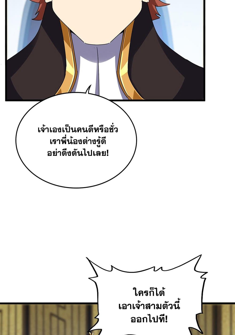 อ่านการ์ตูน Magic Emperor 590 ภาพที่ 34