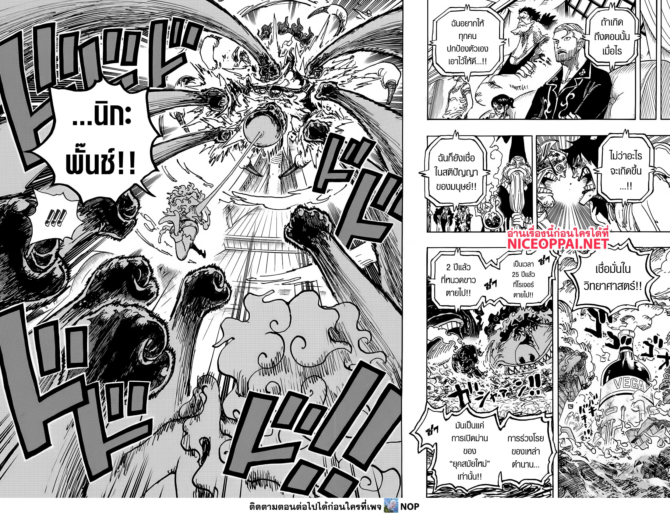 อ่านการ์ตูน One Piece 1121 ภาพที่ 9