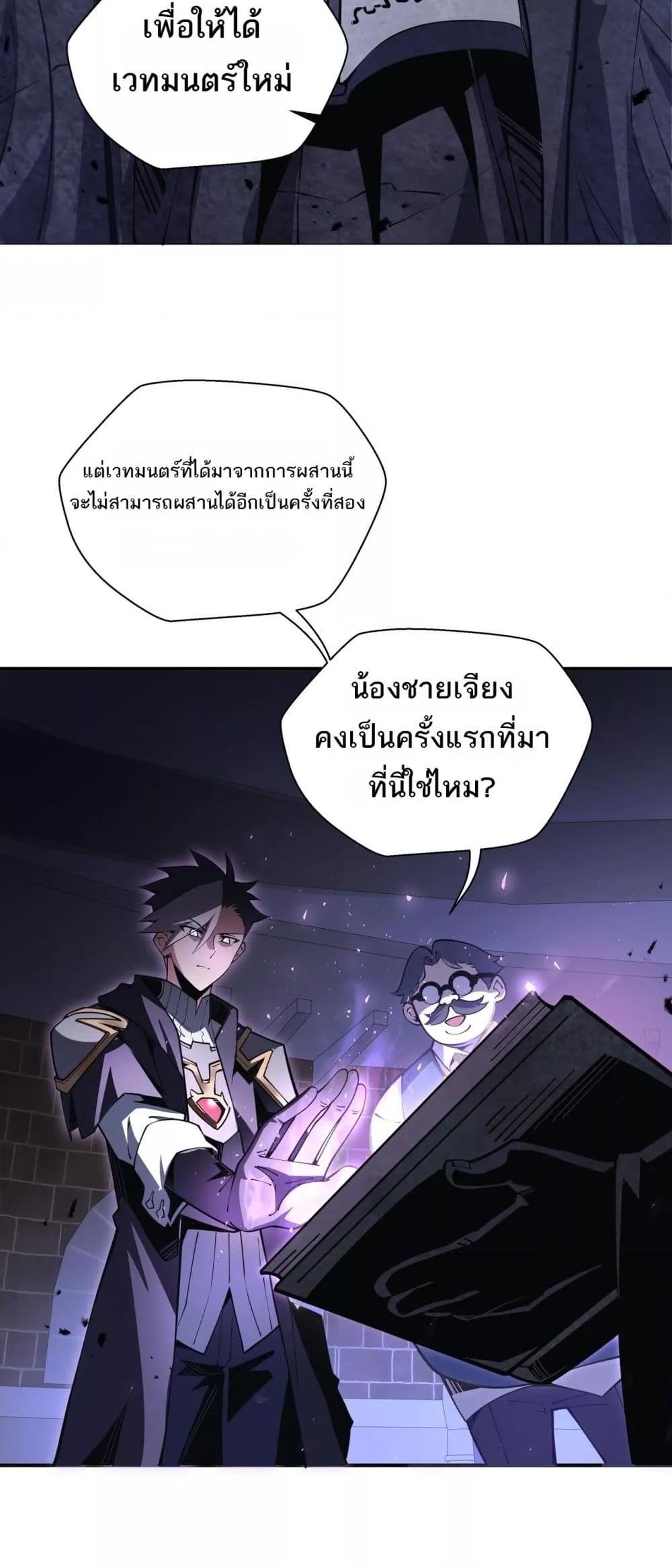 อ่านการ์ตูน Sorry, My Skills Are Automatically Max Level! 17 ภาพที่ 27