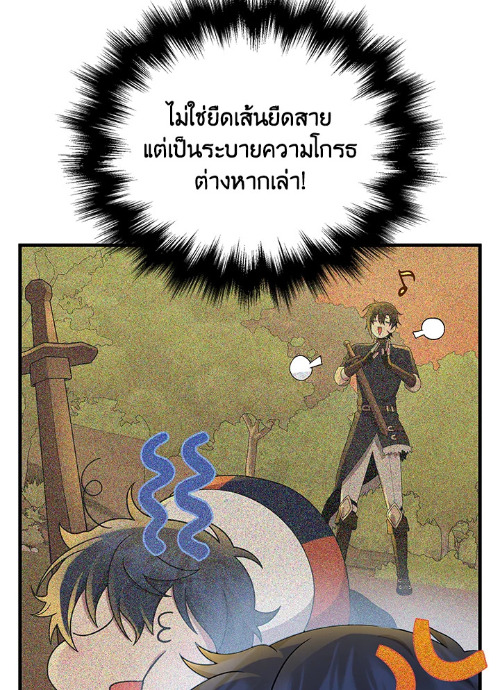 อ่านการ์ตูน Heir of Mythical Heroes 51 ภาพที่ 74