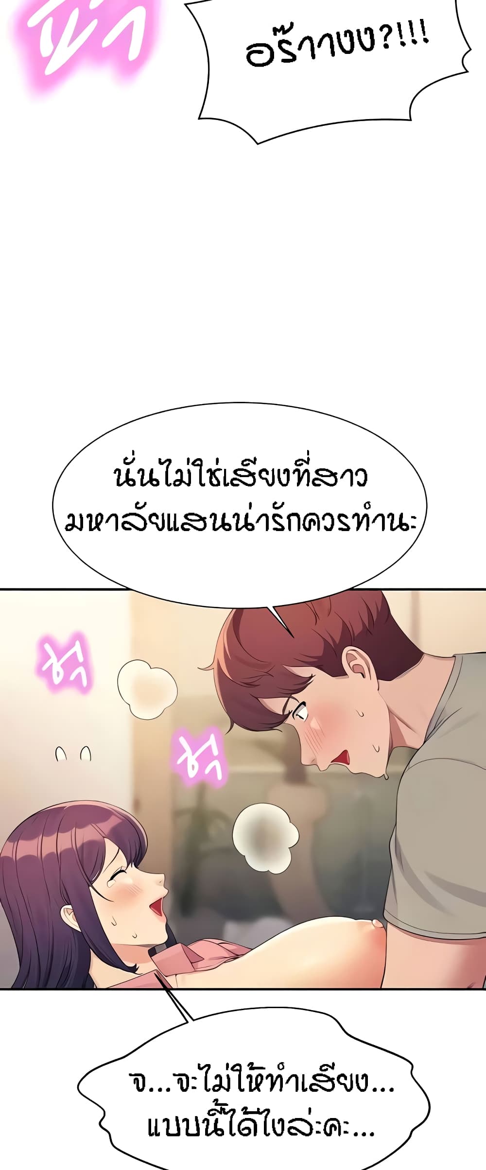 อ่านการ์ตูน Is There No Goddess in My College? 123 ภาพที่ 39