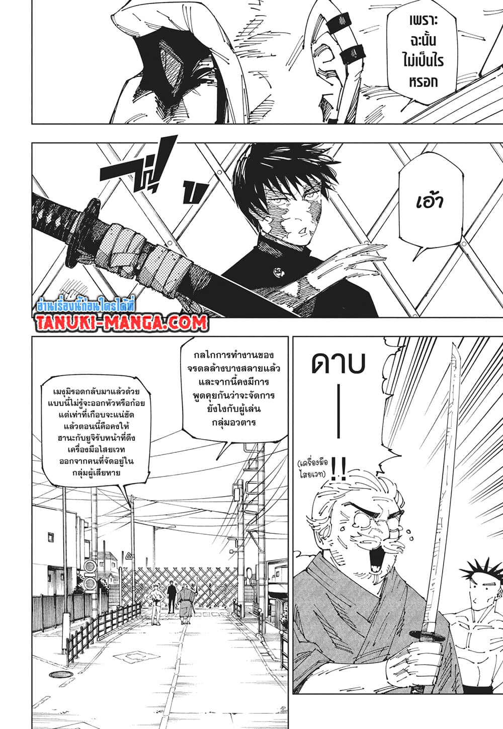 อ่านการ์ตูน Jujutsu Kaisen 270 ภาพที่ 4