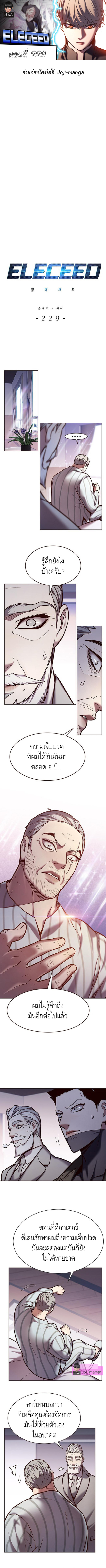 อ่านการ์ตูน Eleceed 229 ภาพที่ 1