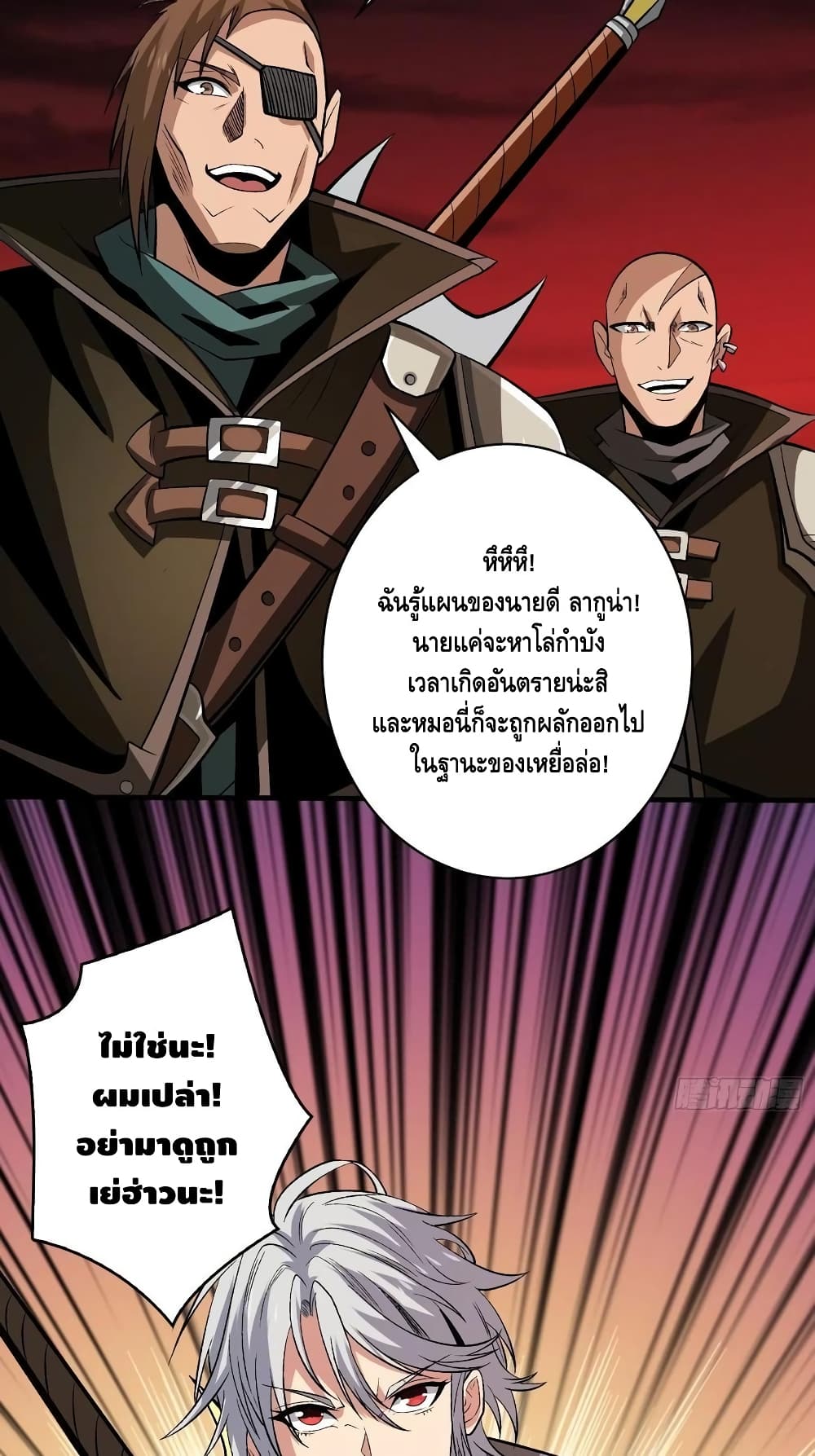 อ่านการ์ตูน King Account at the Start 169 ภาพที่ 18