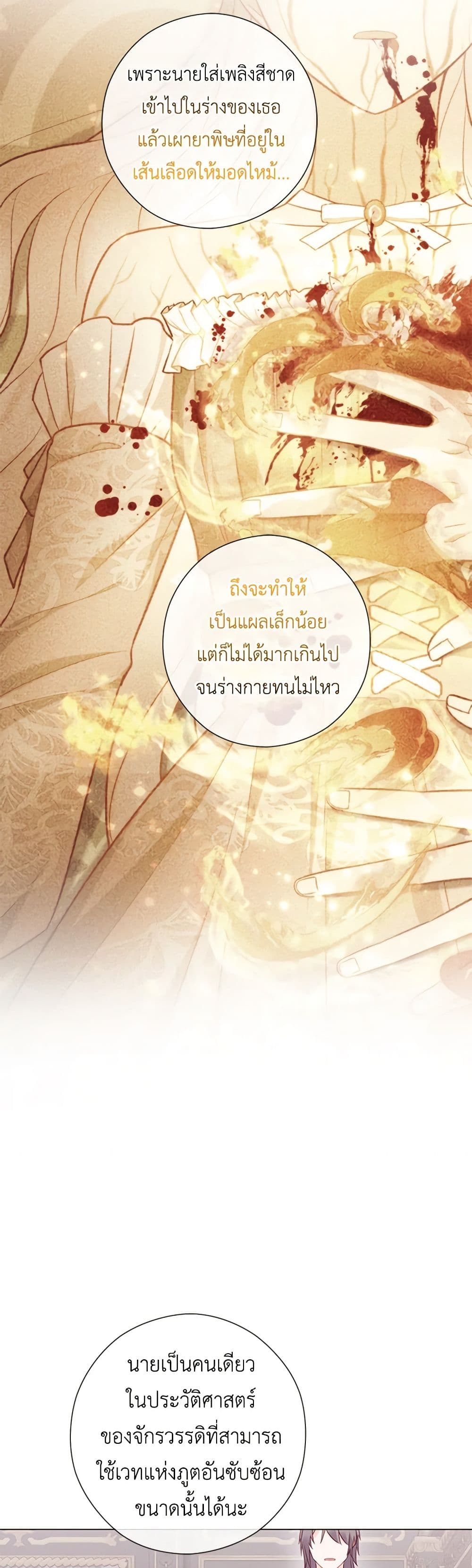 อ่านการ์ตูน Who Do You Like More, Mom or Dad 55 ภาพที่ 27