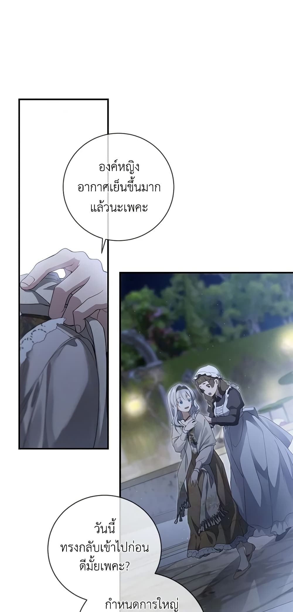 อ่านการ์ตูน Into The Light Once Again 83 ภาพที่ 39