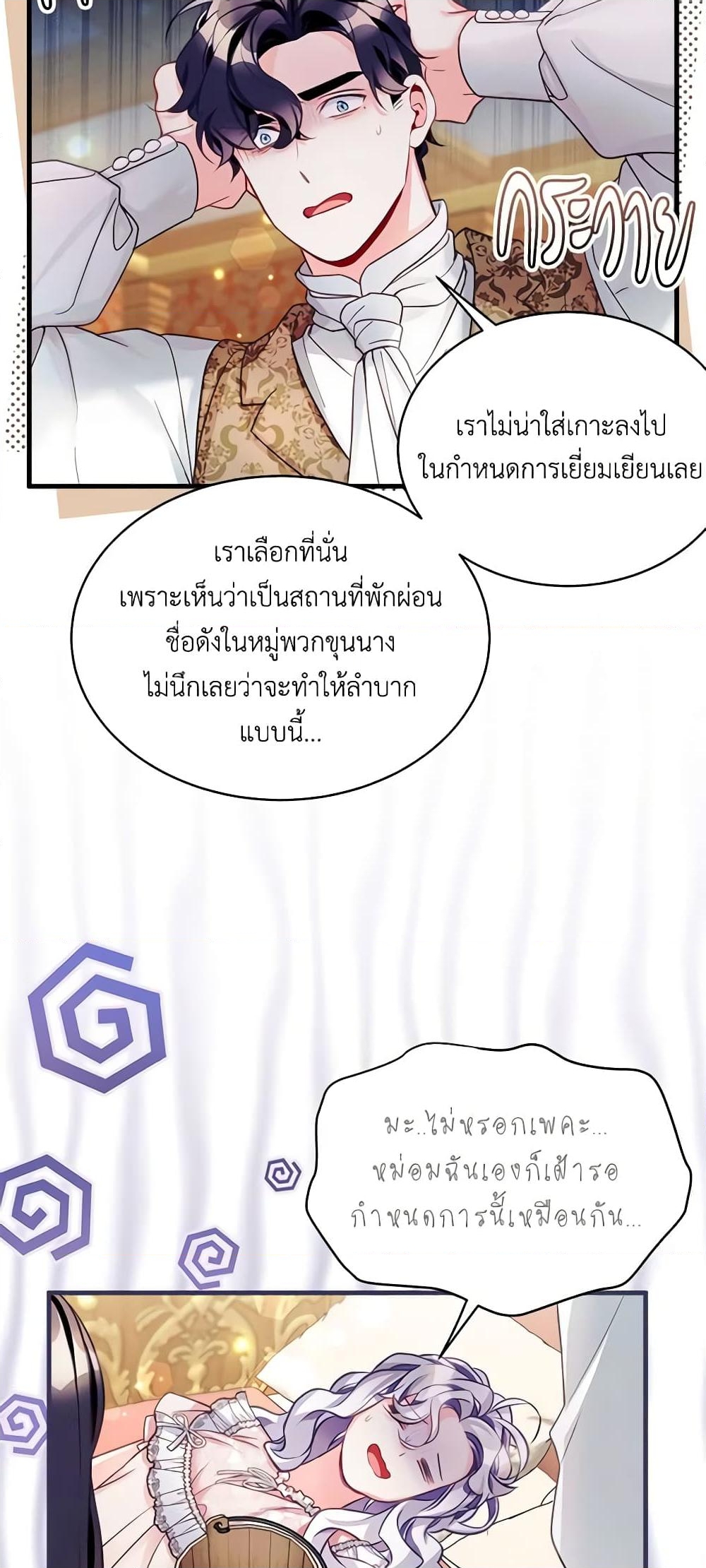 อ่านการ์ตูน Not-Sew-Wicked Stepmom 102 ภาพที่ 46