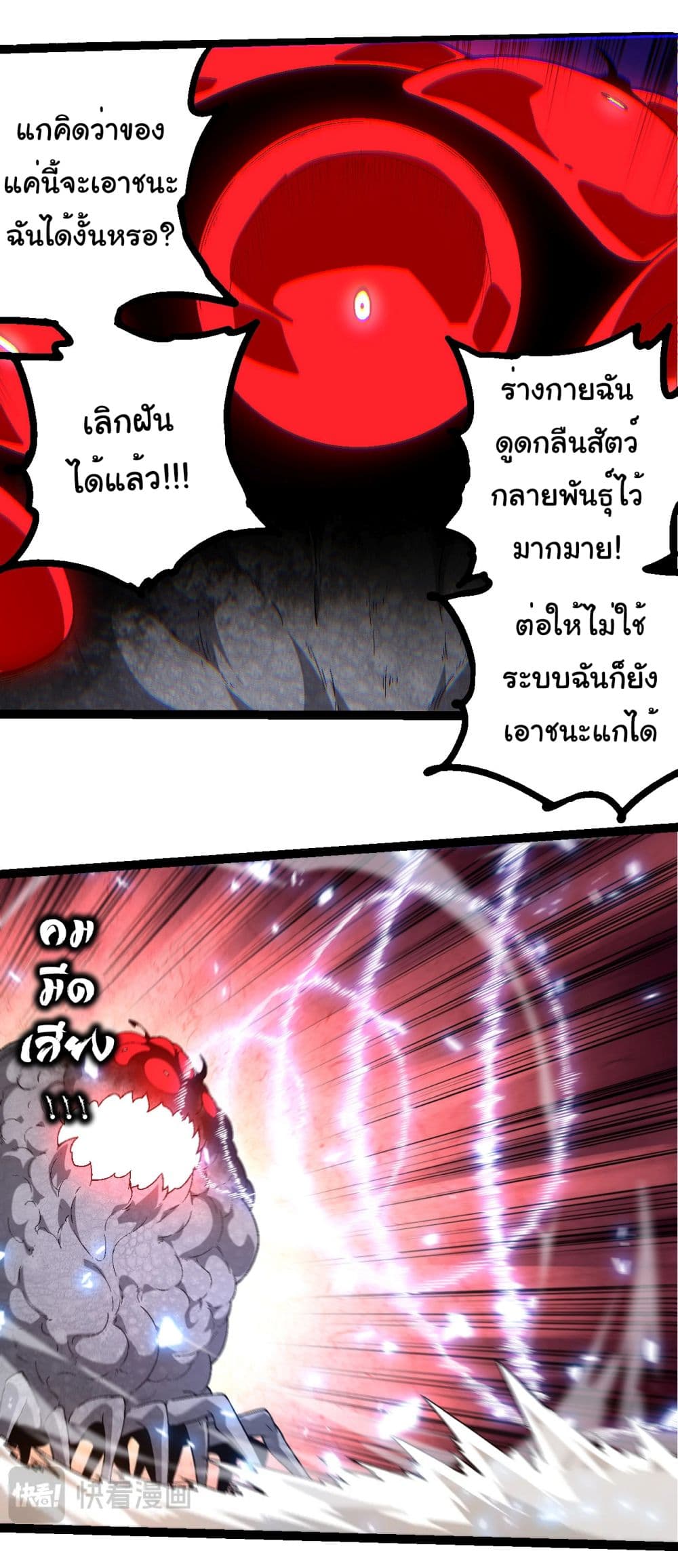 อ่านการ์ตูน Evolution from the Big Tree 238 ภาพที่ 31