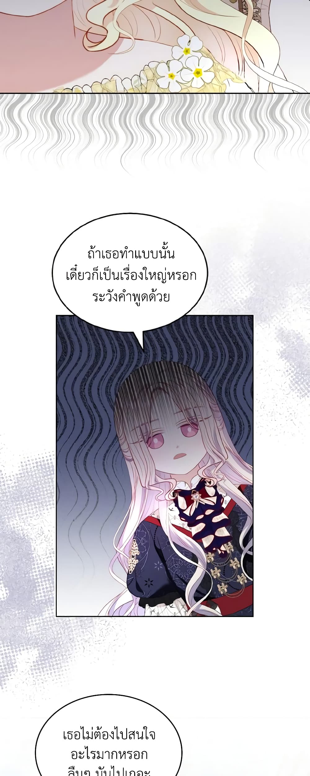 อ่านการ์ตูน My Father, the Possessive Demi-God 31 ภาพที่ 50