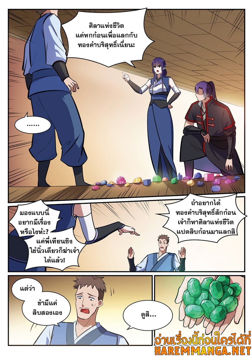 อ่านการ์ตูน Bailian Chengshen 404 ภาพที่ 12