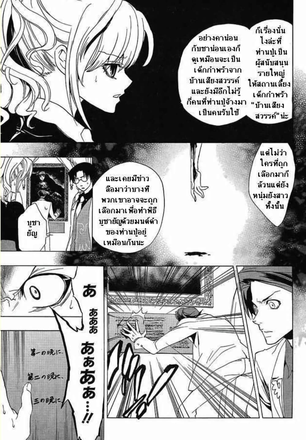 อ่านการ์ตูน Umineko no Naku Koro ni Episode 1: Legend of the Golden Witch 18 ภาพที่ 27