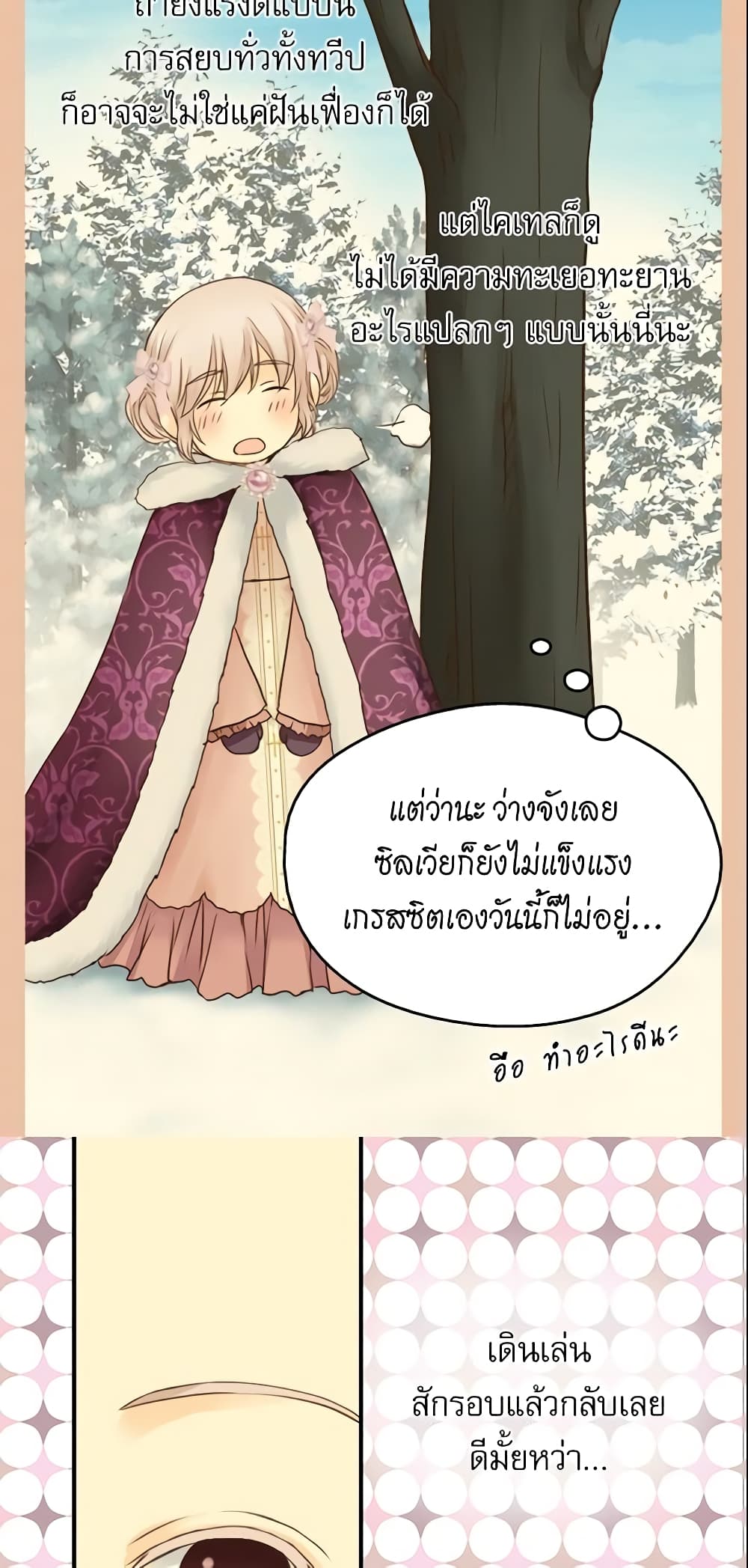 อ่านการ์ตูน Daughter of the Emperor 43 ภาพที่ 13