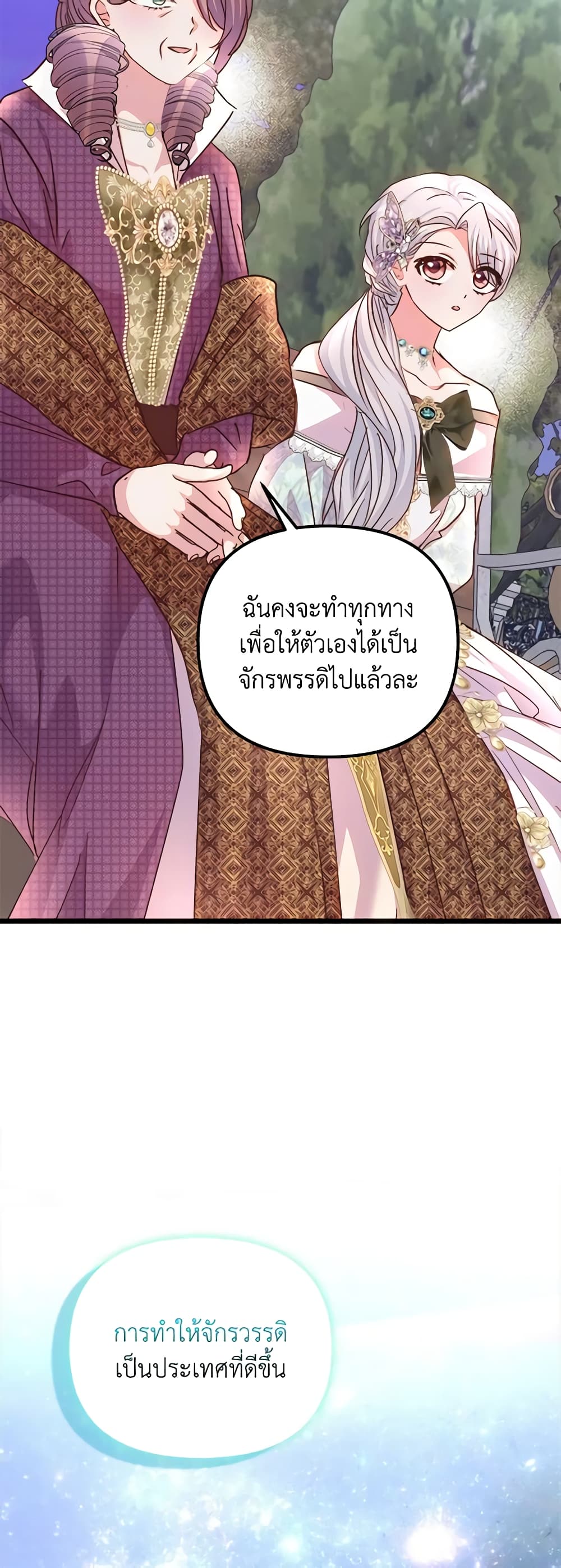 อ่านการ์ตูน I Didn’t Save You To Get Proposed To 73 ภาพที่ 20