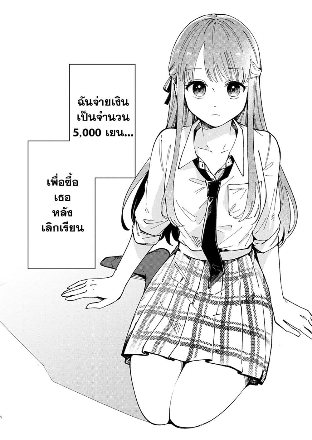 อ่านการ์ตูน Shuu ni Ichido Classmate wo Kau Hanashi 1.1 ภาพที่ 3