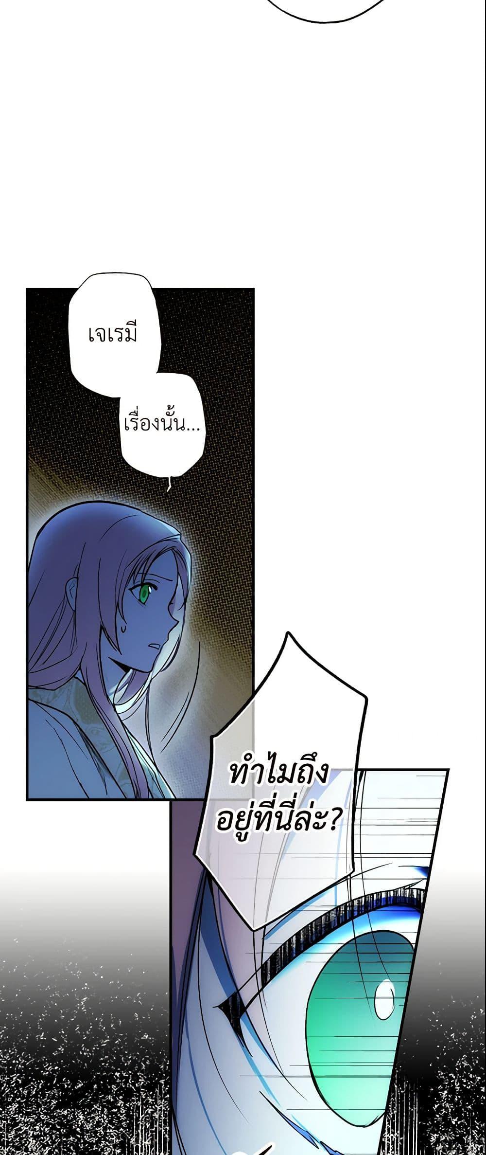 อ่านการ์ตูน The Fantasie of a Stepmother 53 ภาพที่ 51