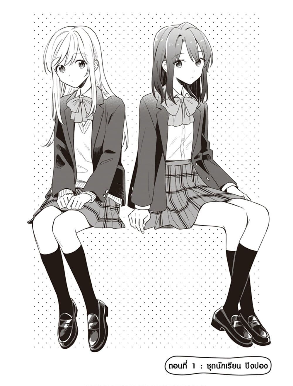 อ่านการ์ตูน Adachi to Shimamura (Yuzuhara Moke) 1 ภาพที่ 5