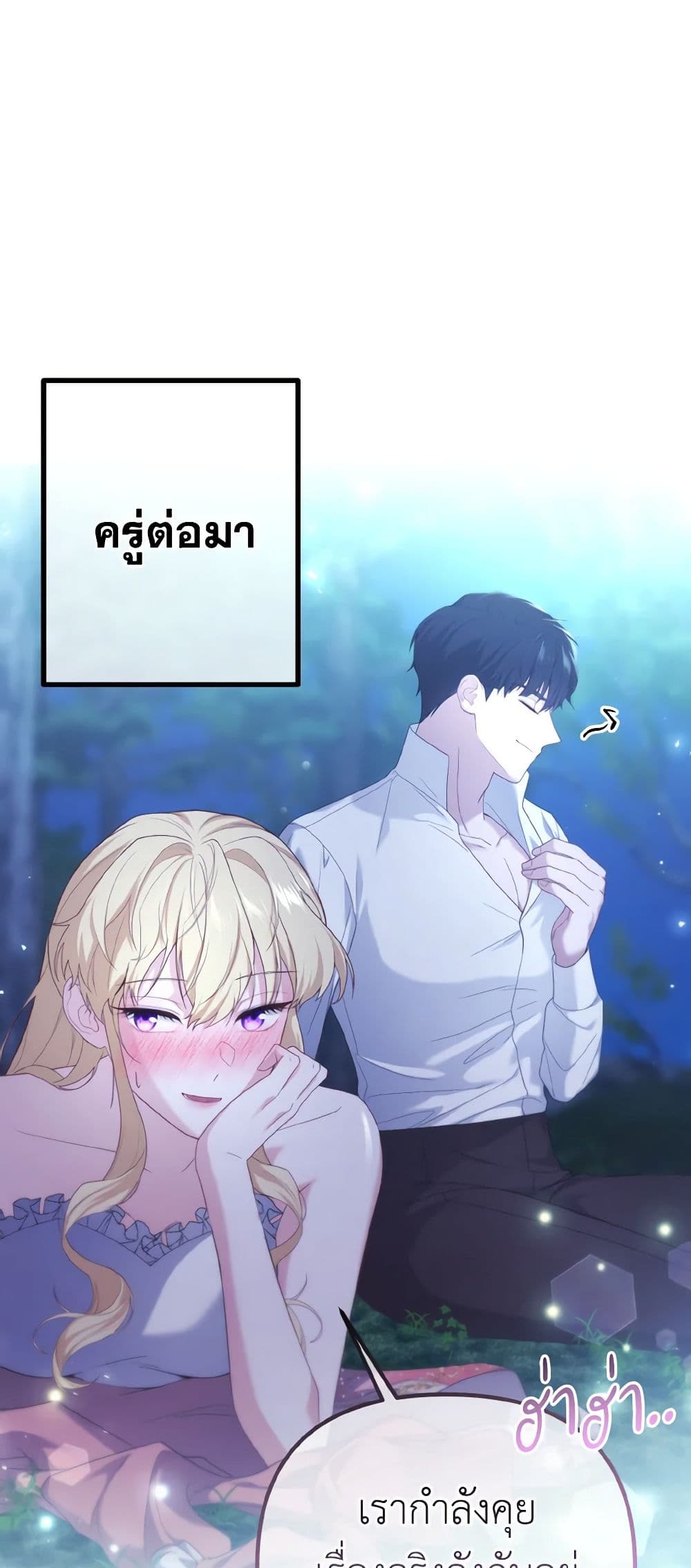 อ่านการ์ตูน Adeline’s Deep Night 66 ภาพที่ 80