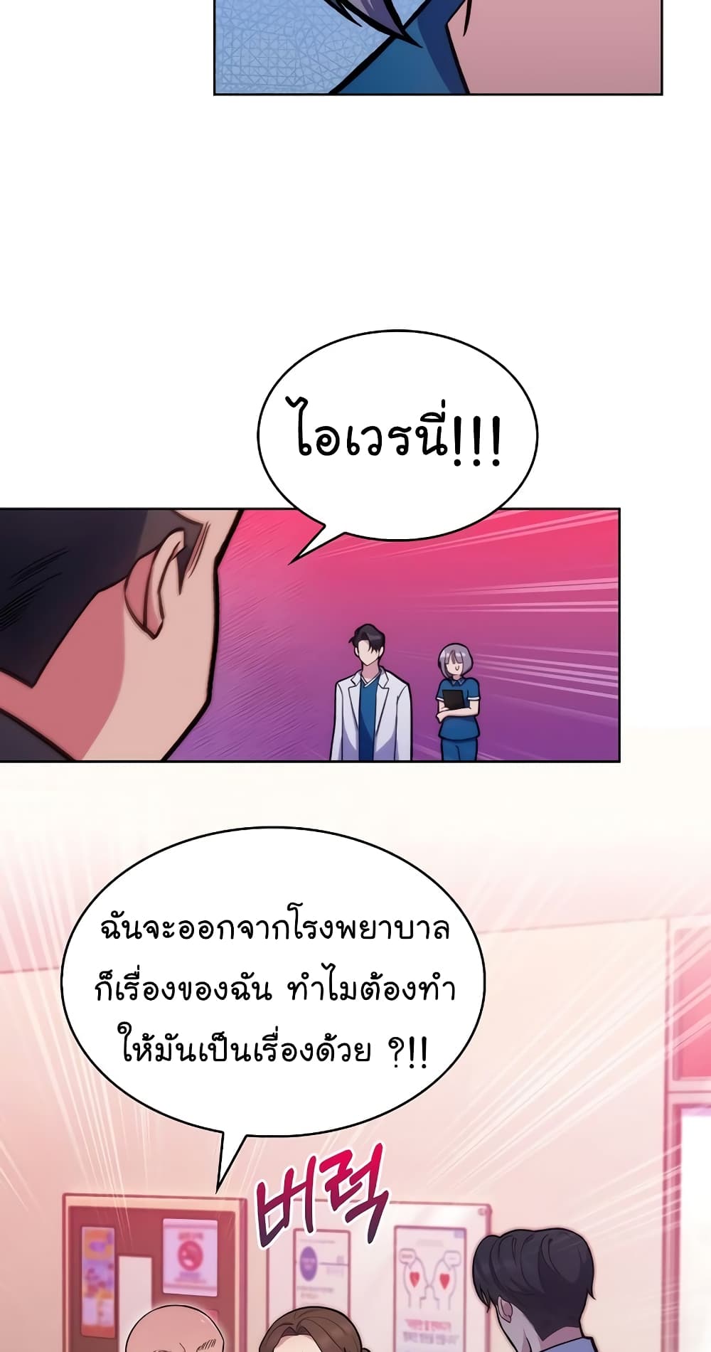 อ่านการ์ตูน Level-Up Doctor 19 ภาพที่ 45