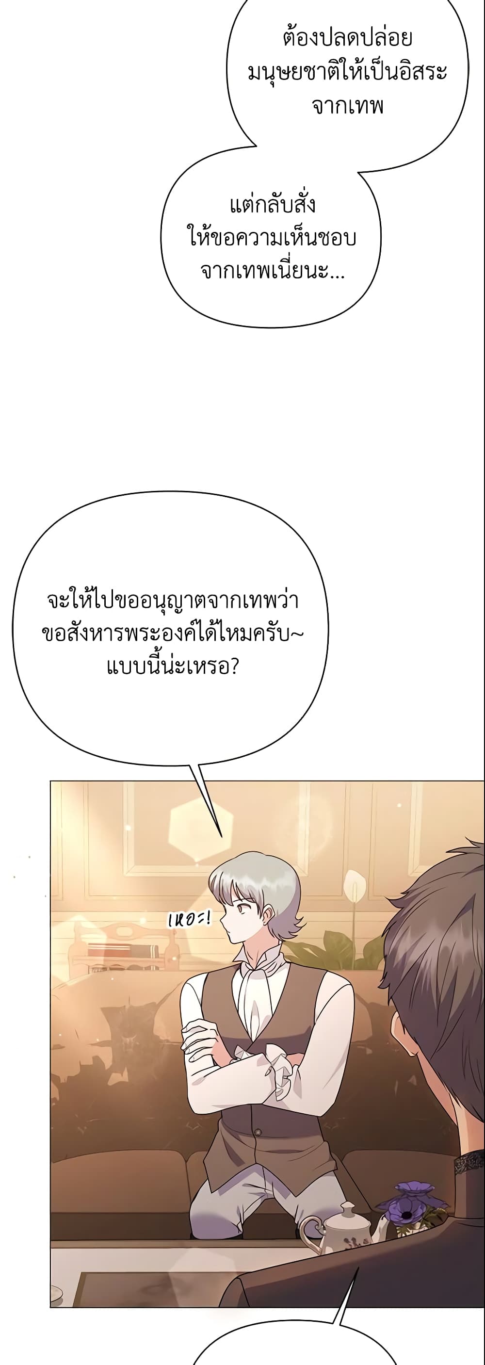 อ่านการ์ตูน The Little Landlady 86 ภาพที่ 5