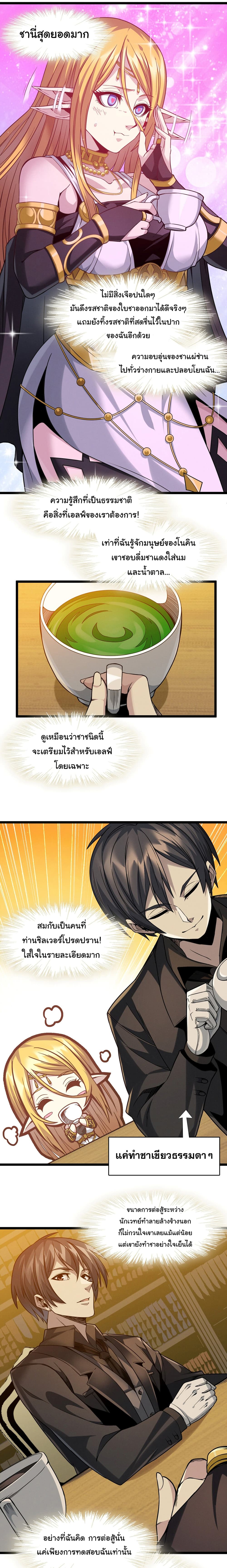 อ่านการ์ตูน I’m Really Not the Evil God’s Lackey 25 ภาพที่ 8