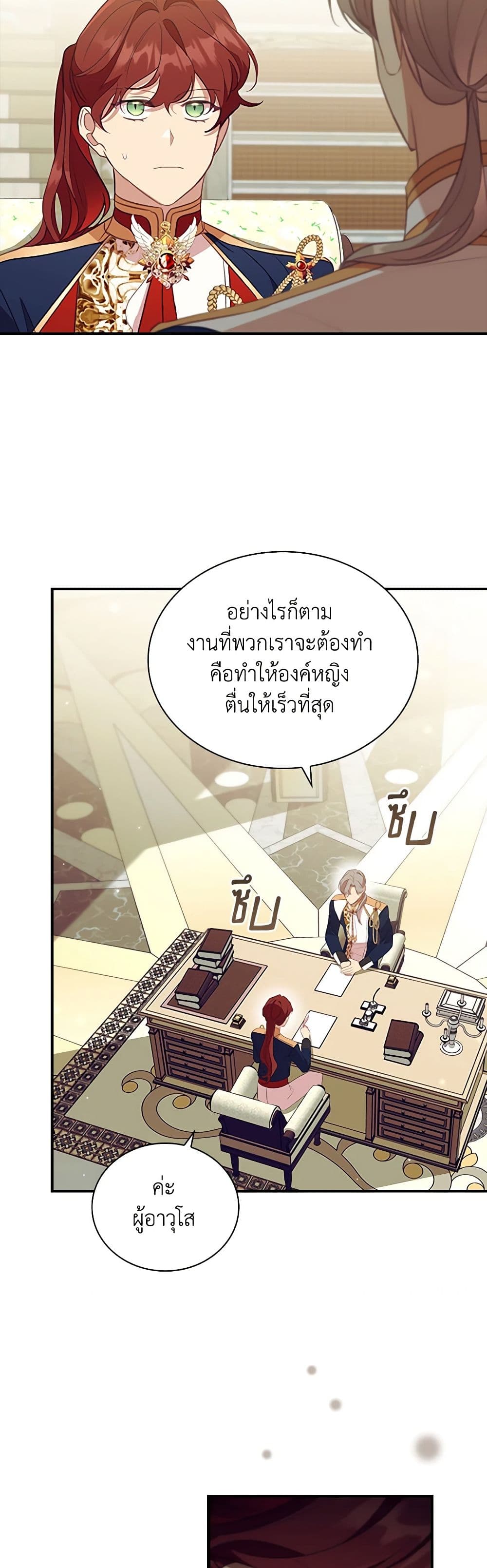 อ่านการ์ตูน The Beloved Little Princess 193 ภาพที่ 4