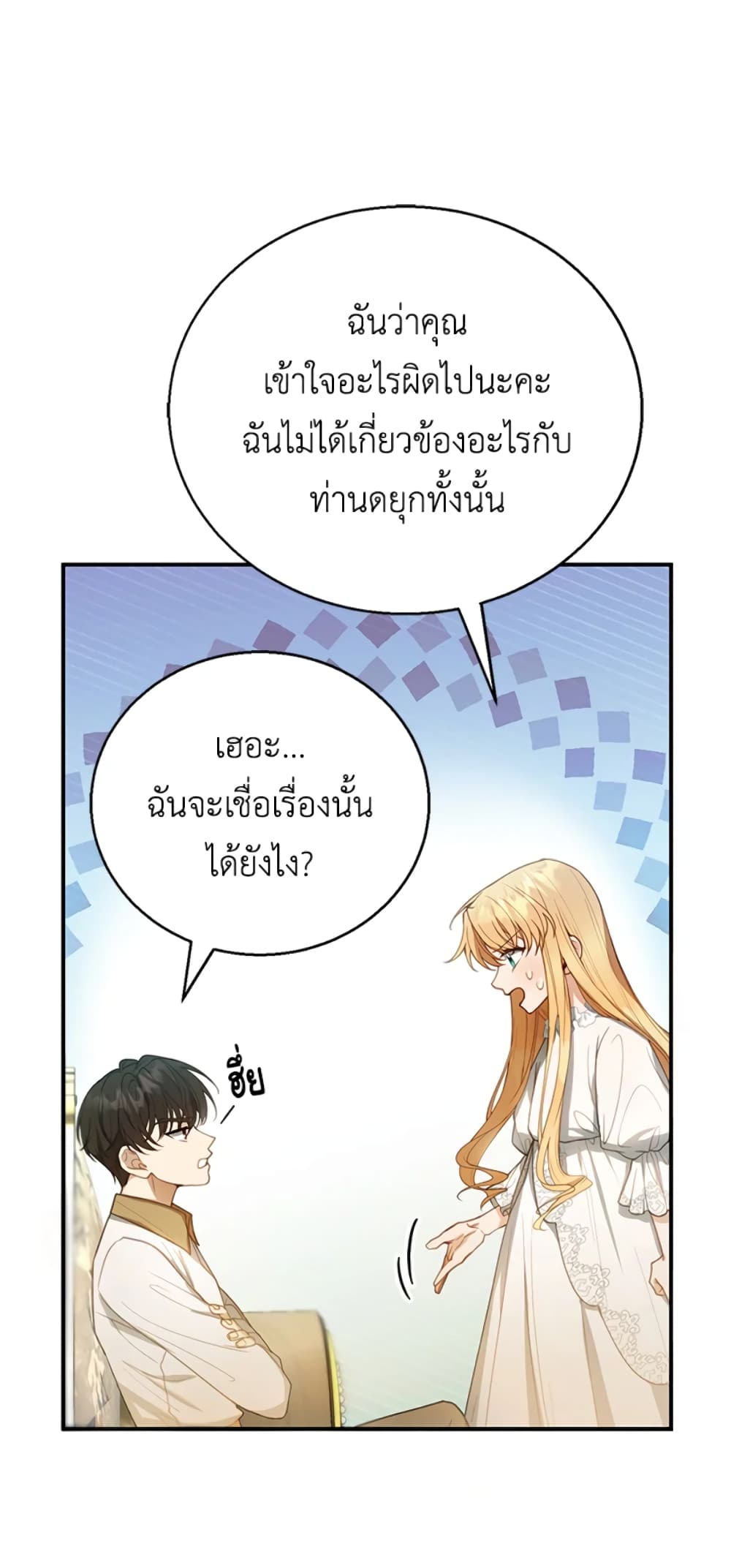 อ่านการ์ตูน I Am Trying To Divorce My Villain Husband, But We Have A Child Series 3 ภาพที่ 28