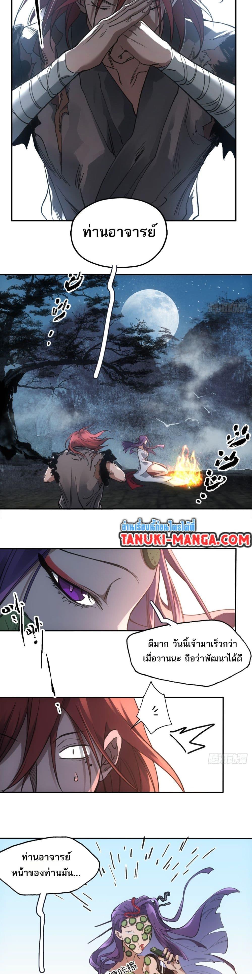 อ่านการ์ตูน Sword Of Destiny 33 ภาพที่ 15