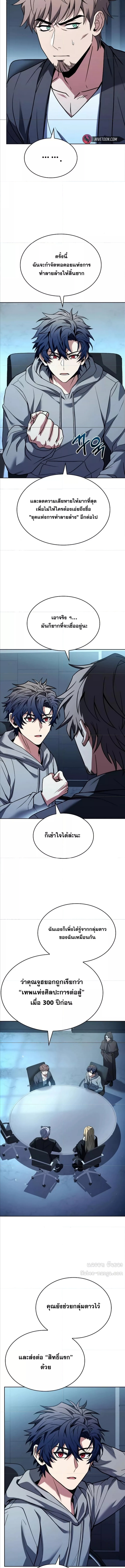 อ่านการ์ตูน The Constellations Are My Disciples 91 ภาพที่ 13