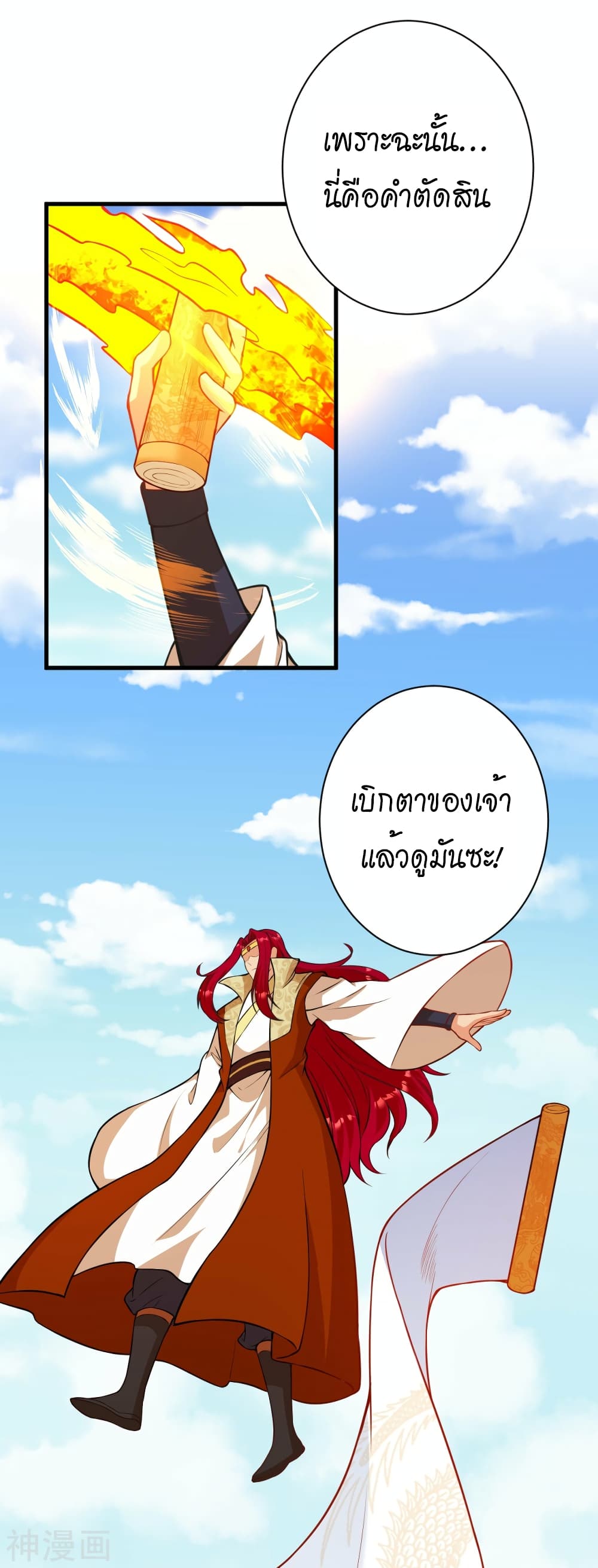 อ่านการ์ตูน Against the Gods 485 ภาพที่ 21