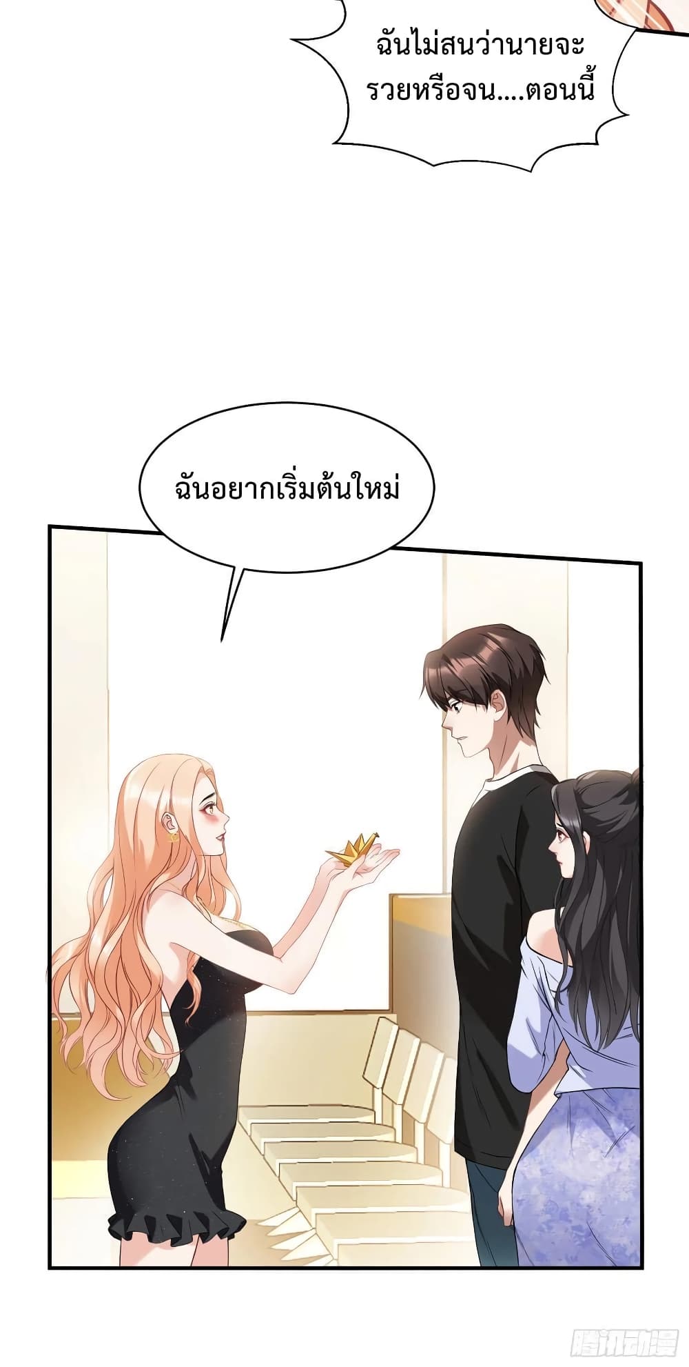 อ่านการ์ตูน GOD Money Millions Millions Millions 28 ภาพที่ 11