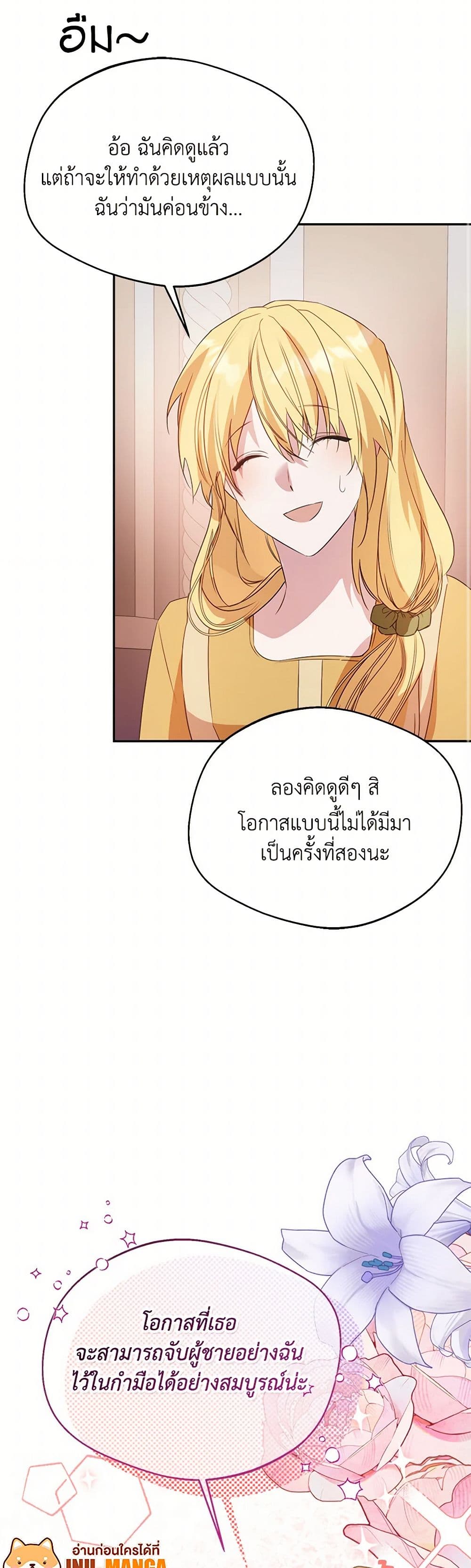 อ่านการ์ตูน Carefully Choosing a Husband 56 ภาพที่ 50