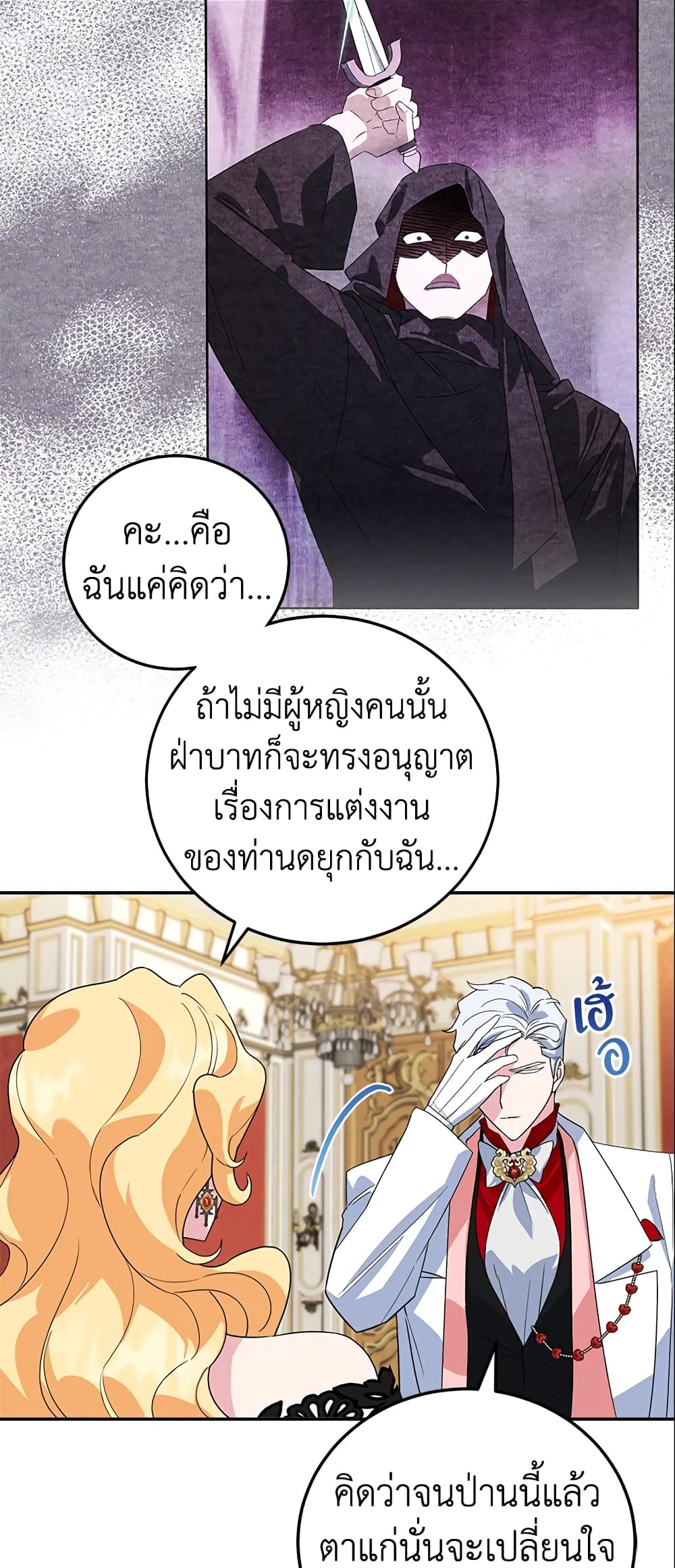 อ่านการ์ตูน A Divorced Evil Lady Bakes Cakes 28 ภาพที่ 13