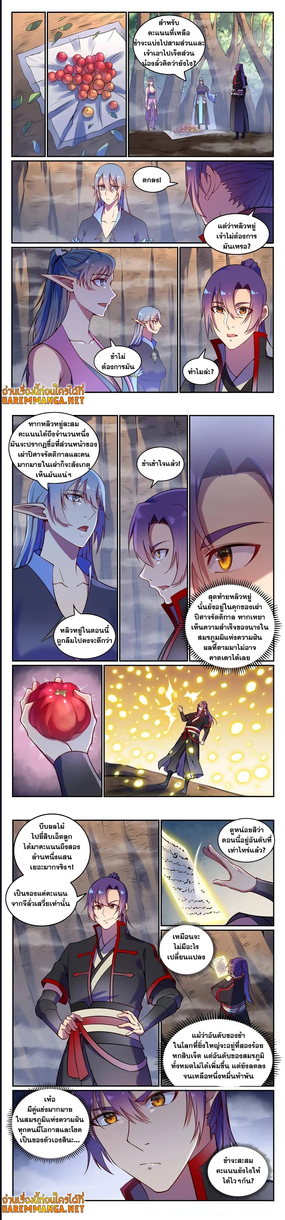 อ่านการ์ตูน Bailian Chengshen 598 ภาพที่ 4