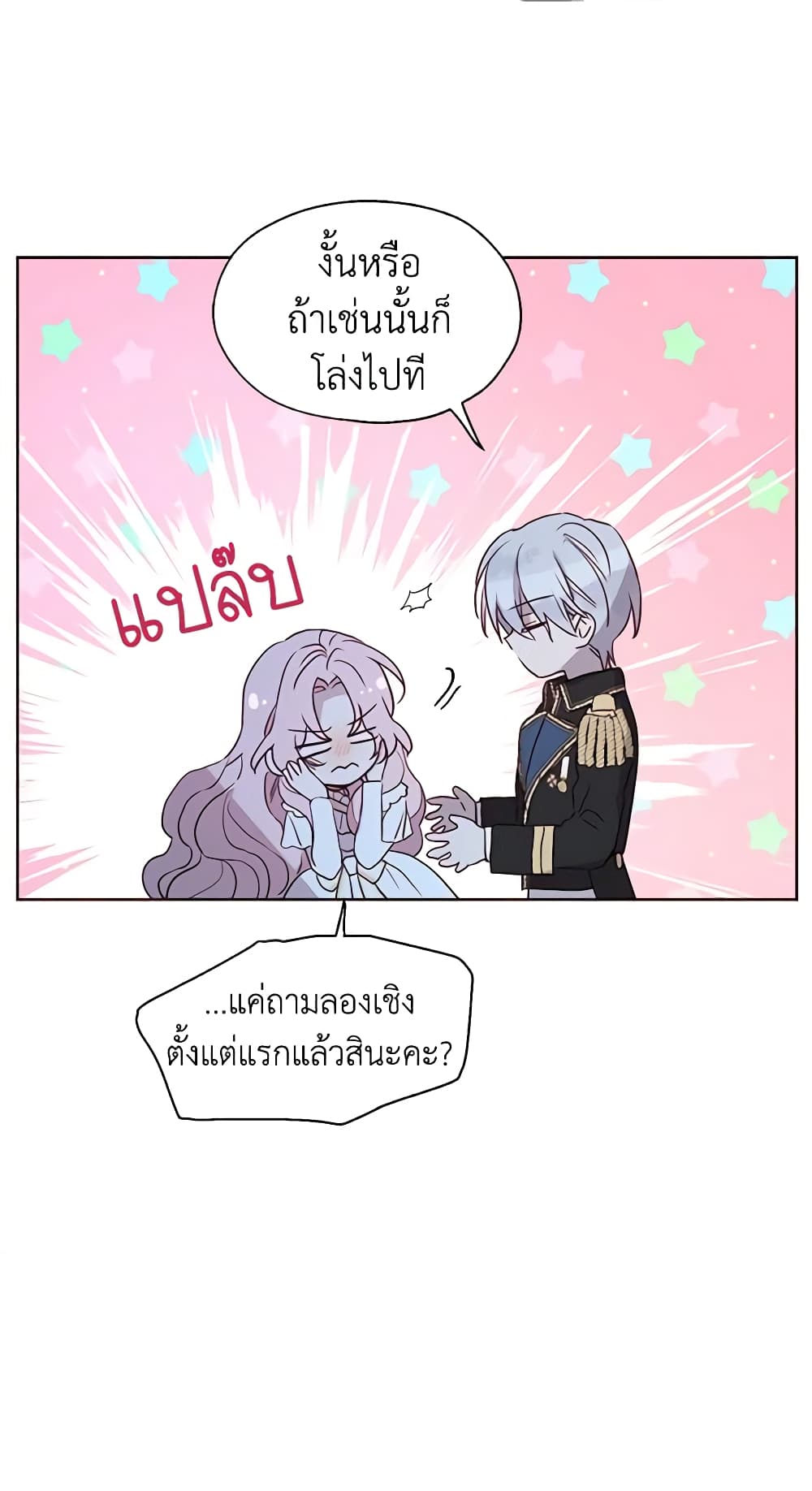 อ่านการ์ตูน Seduce the Villain’s Father 33 ภาพที่ 20