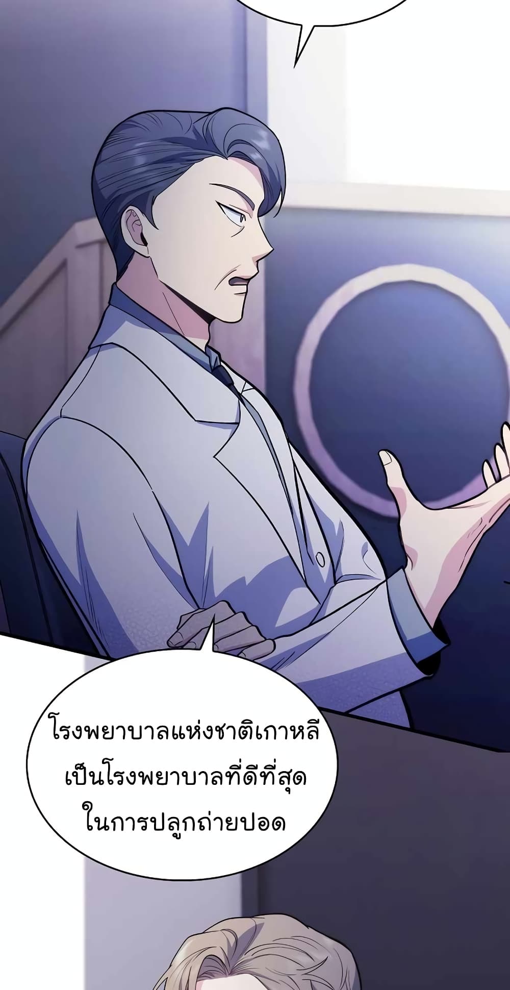 อ่านการ์ตูน Level-Up Doctor 25 ภาพที่ 40