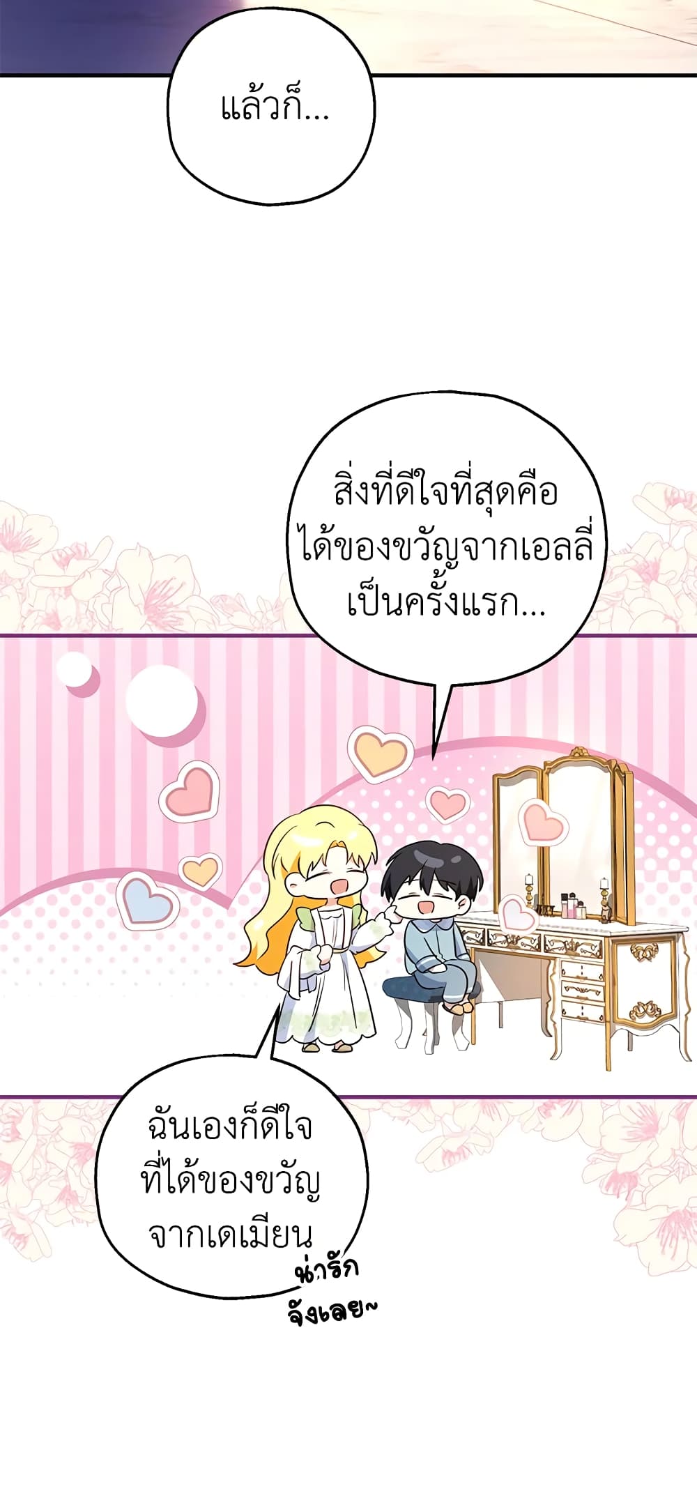 อ่านการ์ตูน The Adopted Daughter-in-law Wants To Leave 35 ภาพที่ 55