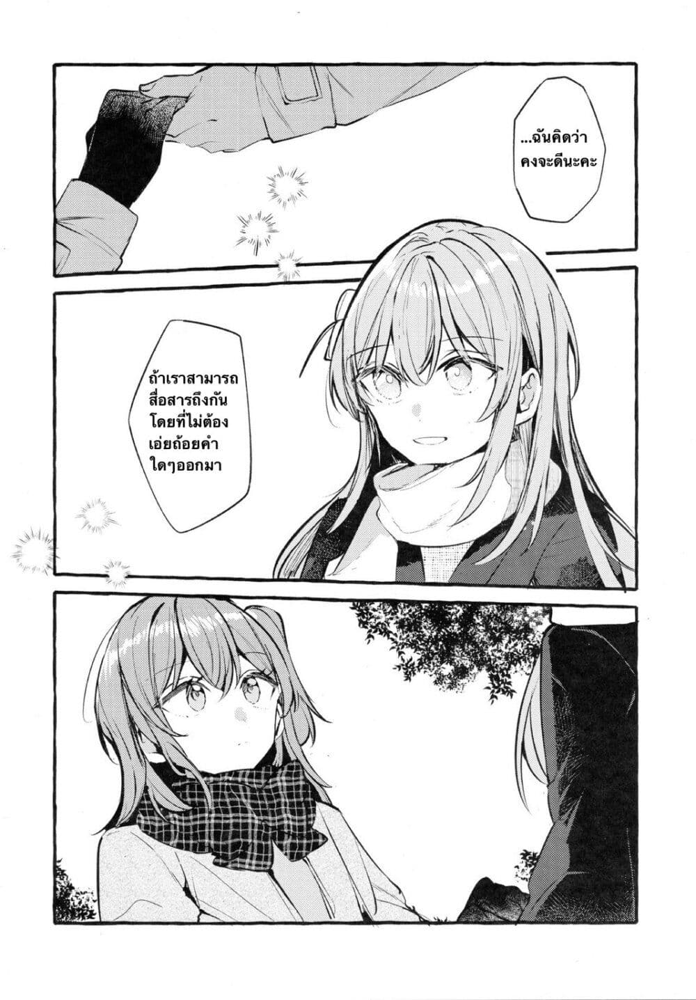 อ่านการ์ตูน Who Is the Person that Hitori-chan Likes? 1 ภาพที่ 13