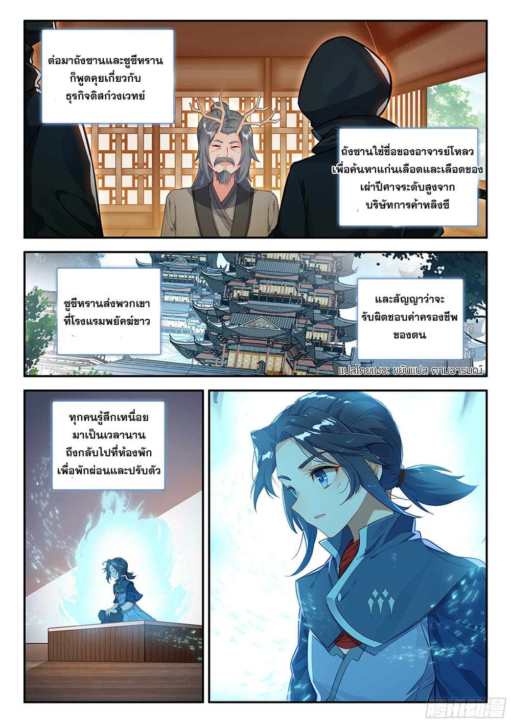 อ่านการ์ตูน Douluo Dalu 5 Rebirth of Tang San 158 ภาพที่ 15