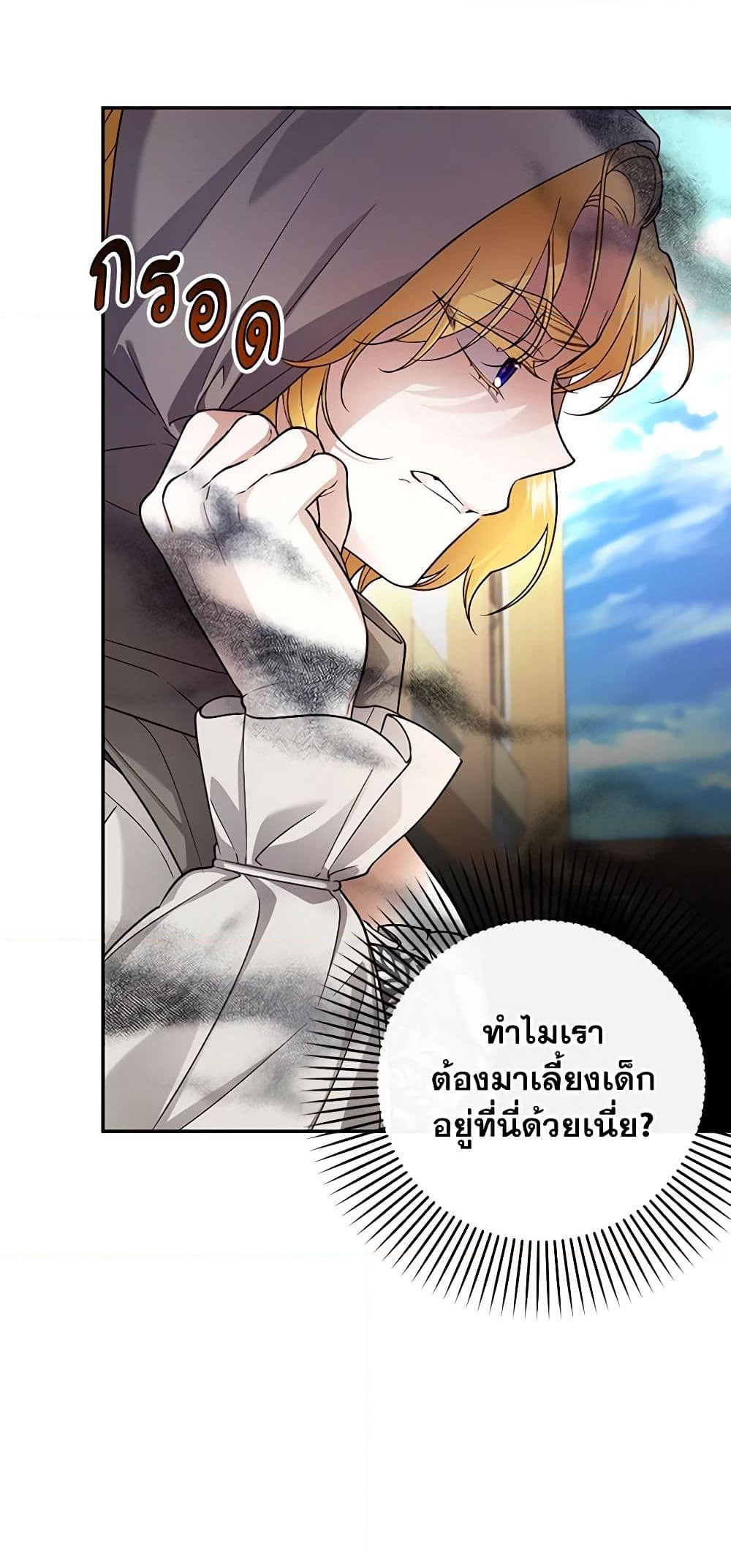 อ่านการ์ตูน How to Hide the Emperor’s Child 60 ภาพที่ 37