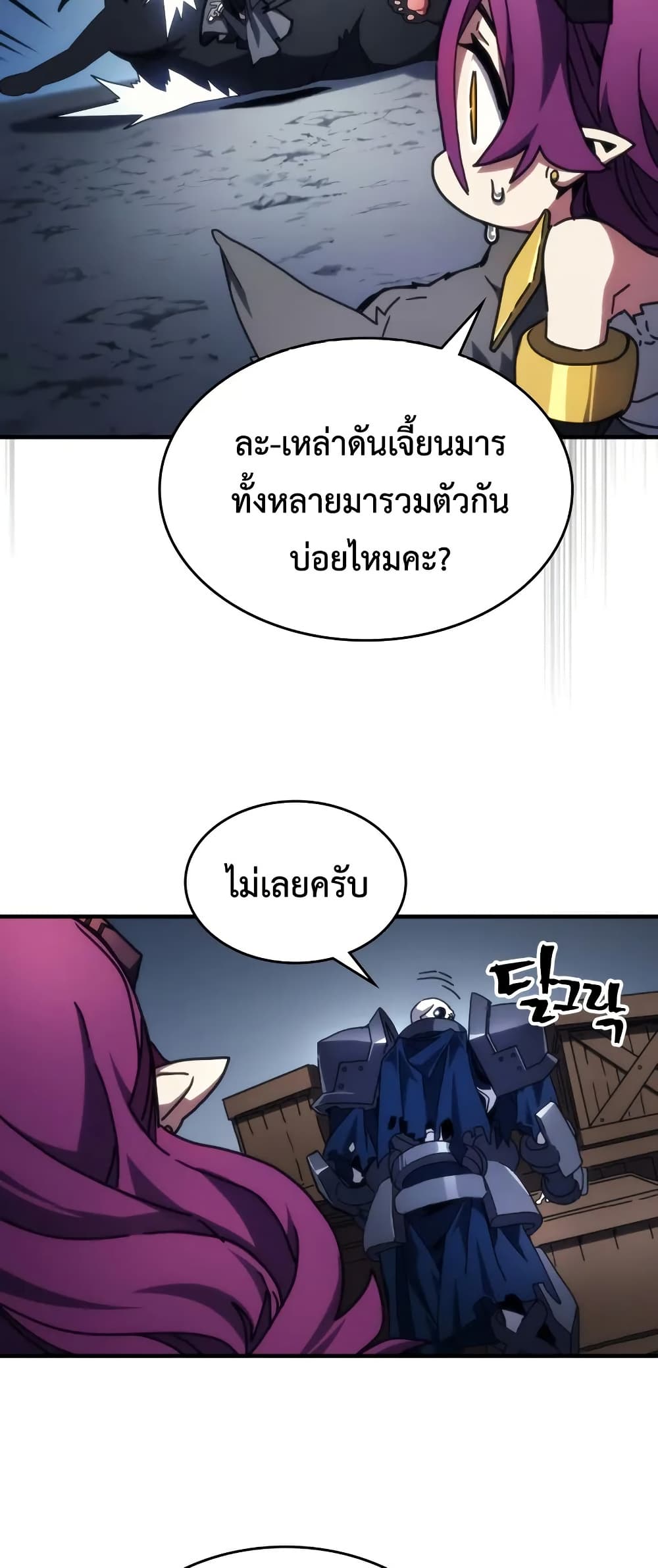 อ่านการ์ตูน Mr Devourer, Please Act Like a Final Boss 66 ภาพที่ 5