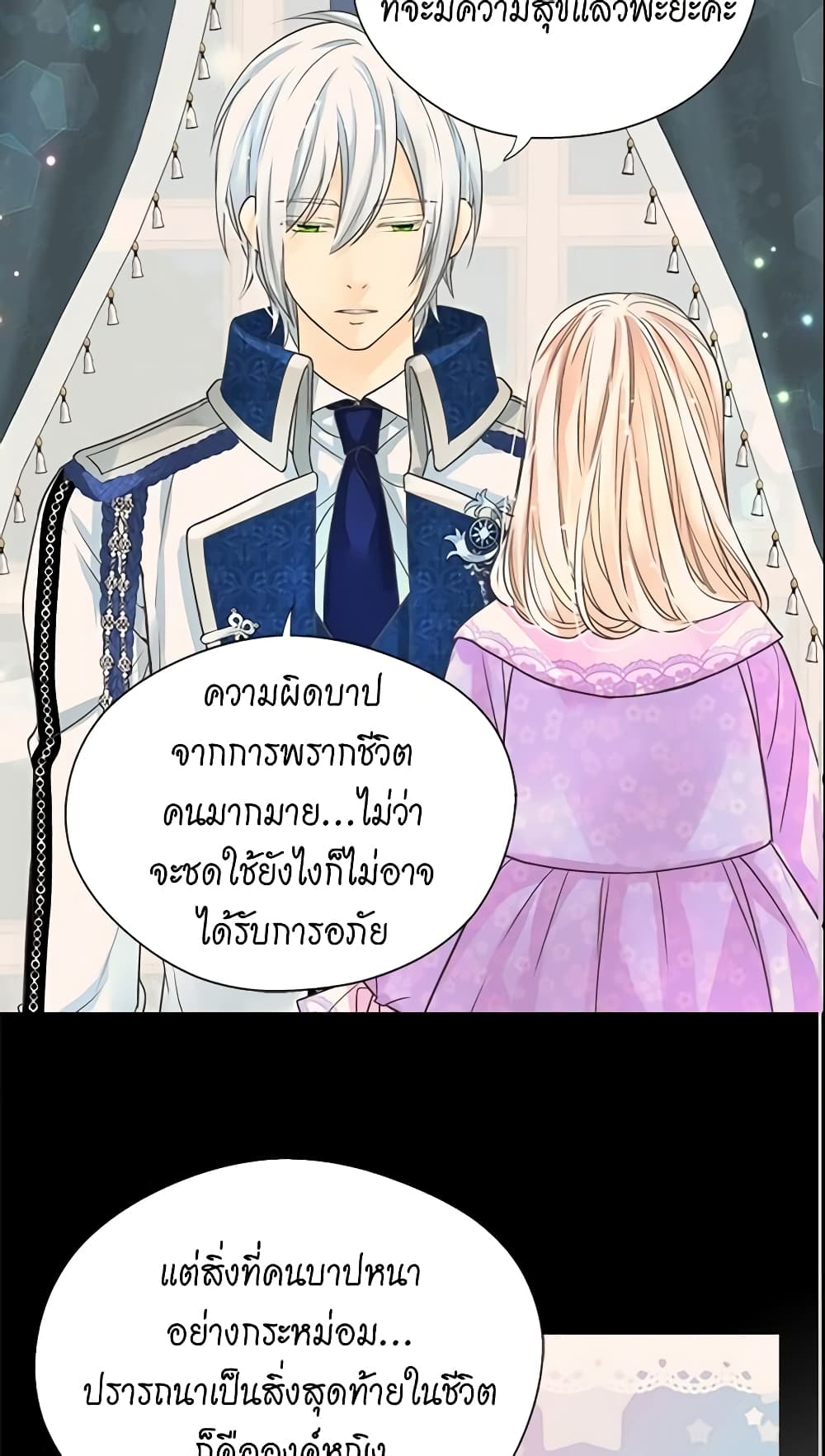 อ่านการ์ตูน Daughter of the Emperor 187 ภาพที่ 42