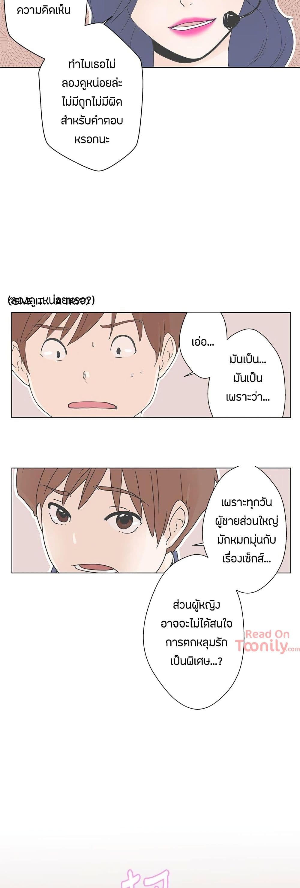 อ่านการ์ตูน Love Navigation 1 ภาพที่ 20