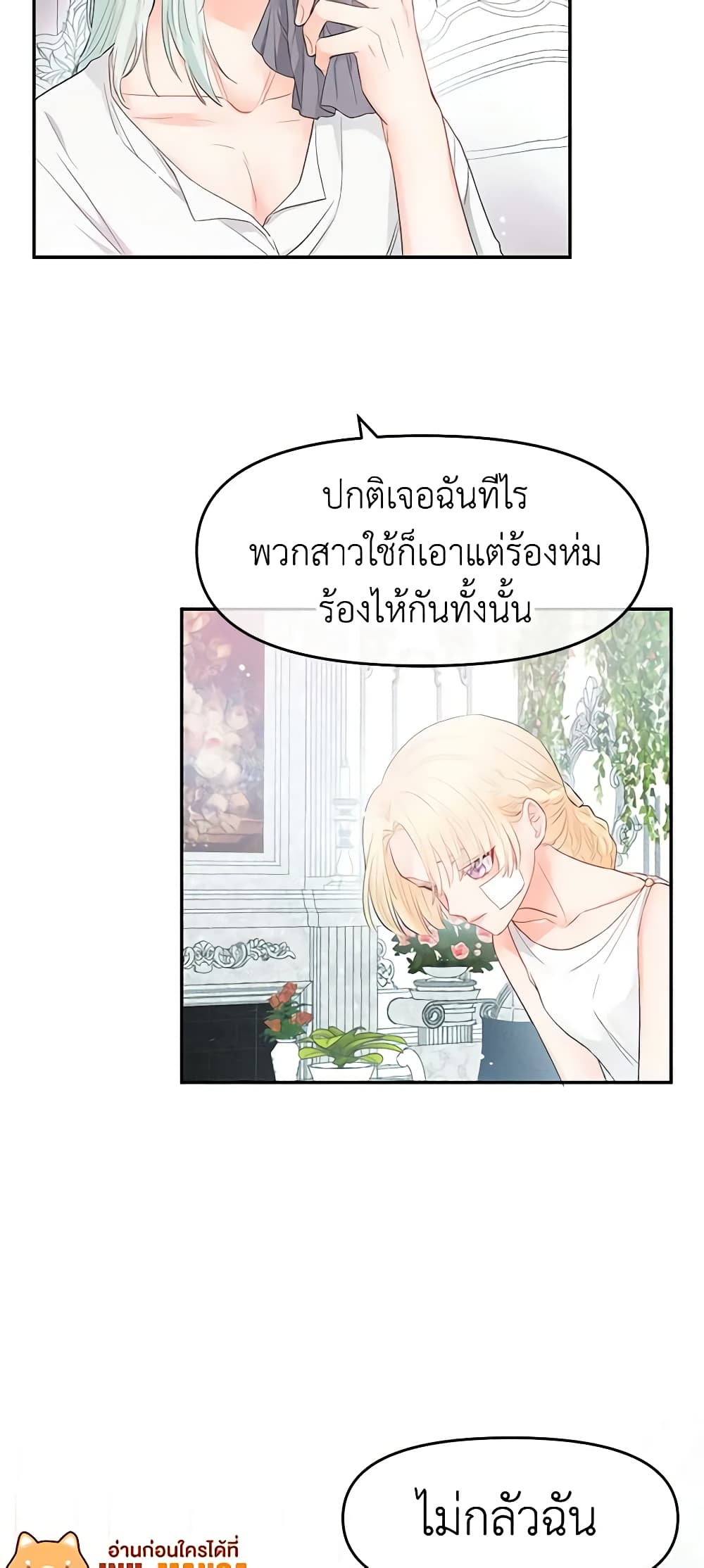 อ่านการ์ตูน Don’t Concern Yourself With That Book 3 ภาพที่ 12