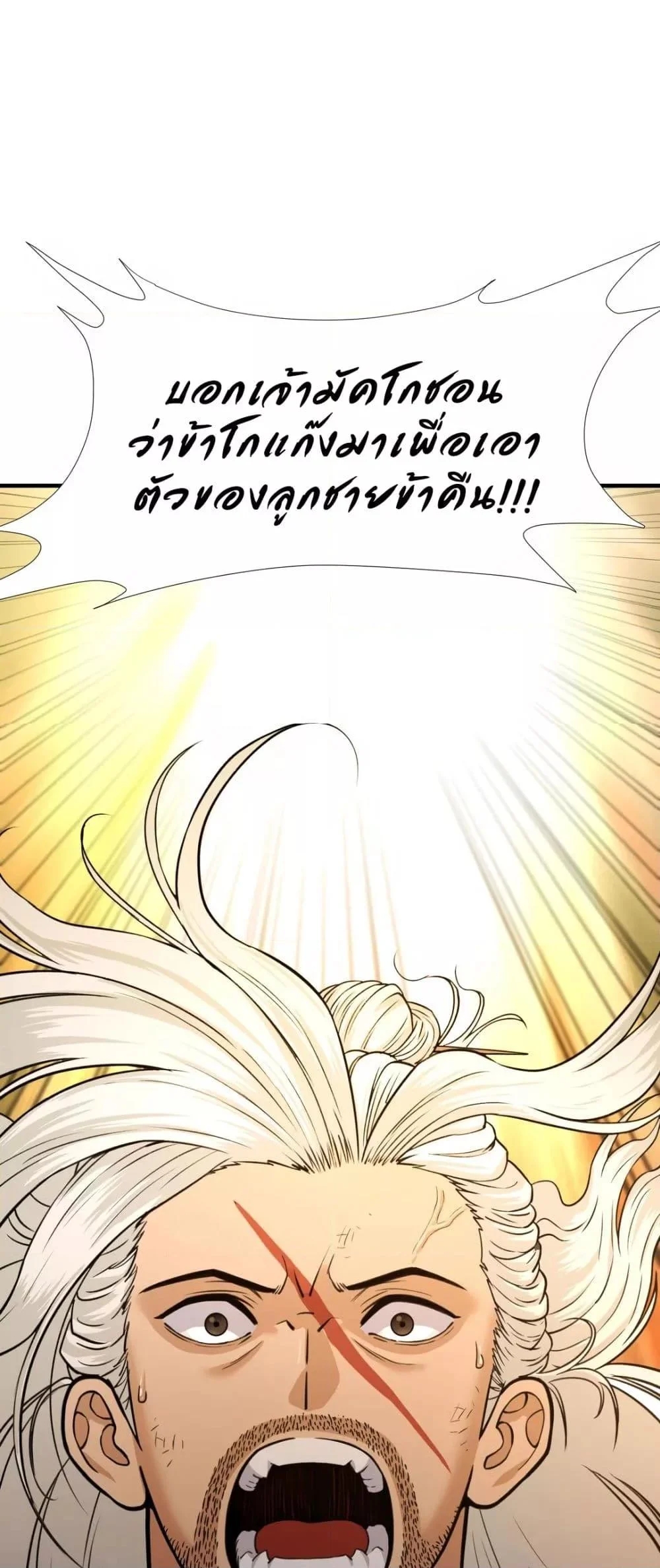 อ่านการ์ตูน Reborn As A Master 1 ภาพที่ 88