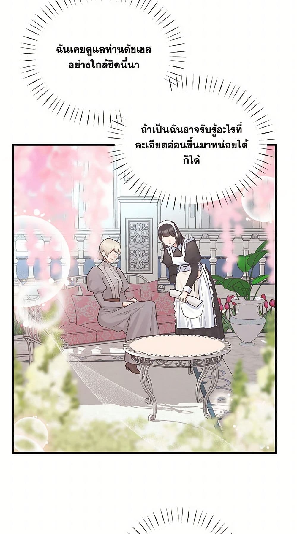 อ่านการ์ตูน Two Heirs 82 ภาพที่ 40