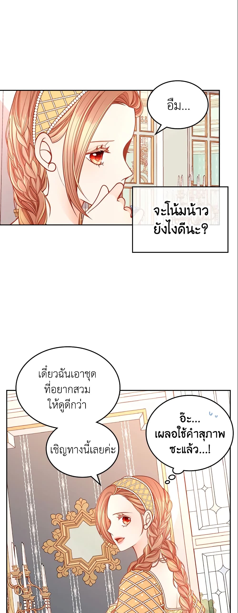 อ่านการ์ตูน The Duchess’s Secret Dressing Room 13 ภาพที่ 33