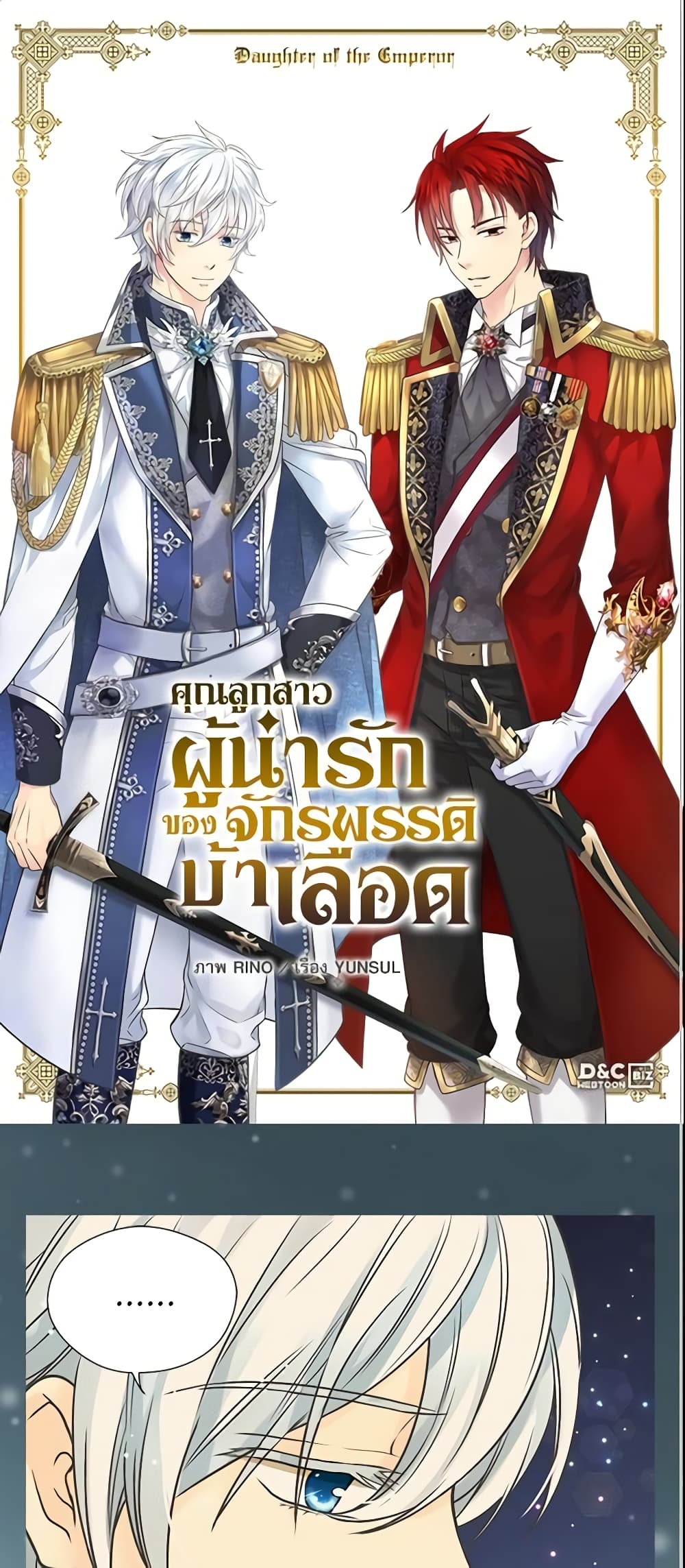 อ่านการ์ตูน Daughter of the Emperor 214 ภาพที่ 2