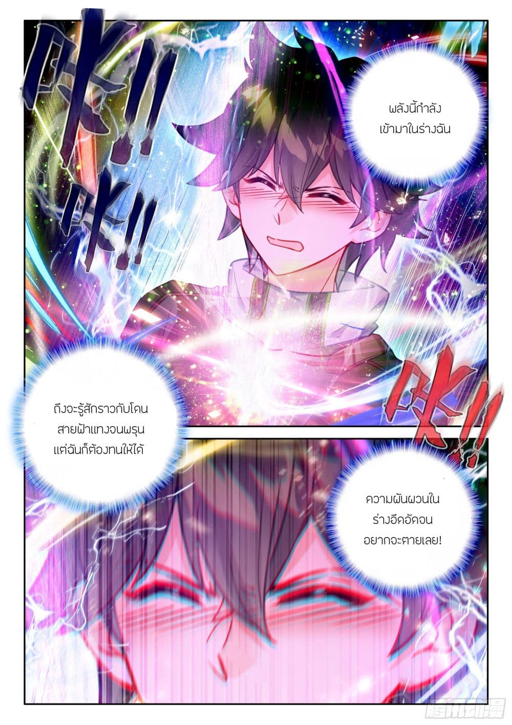 อ่านการ์ตูน Douluo Dalu IV 429 ภาพที่ 12