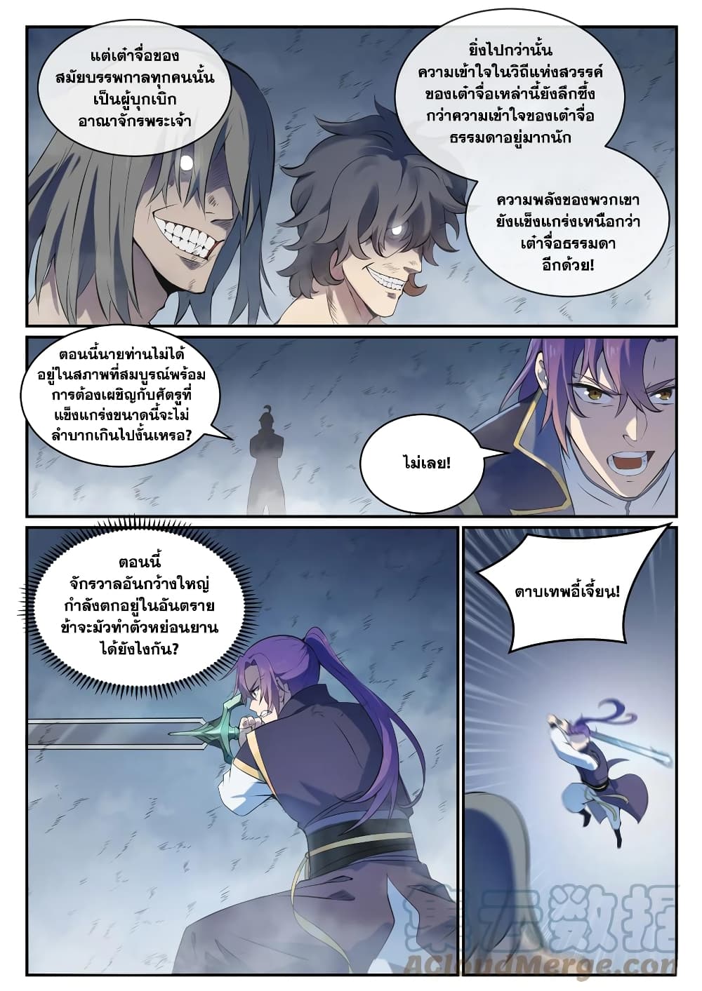 อ่านการ์ตูน Bailian Chengshen 814 ภาพที่ 3