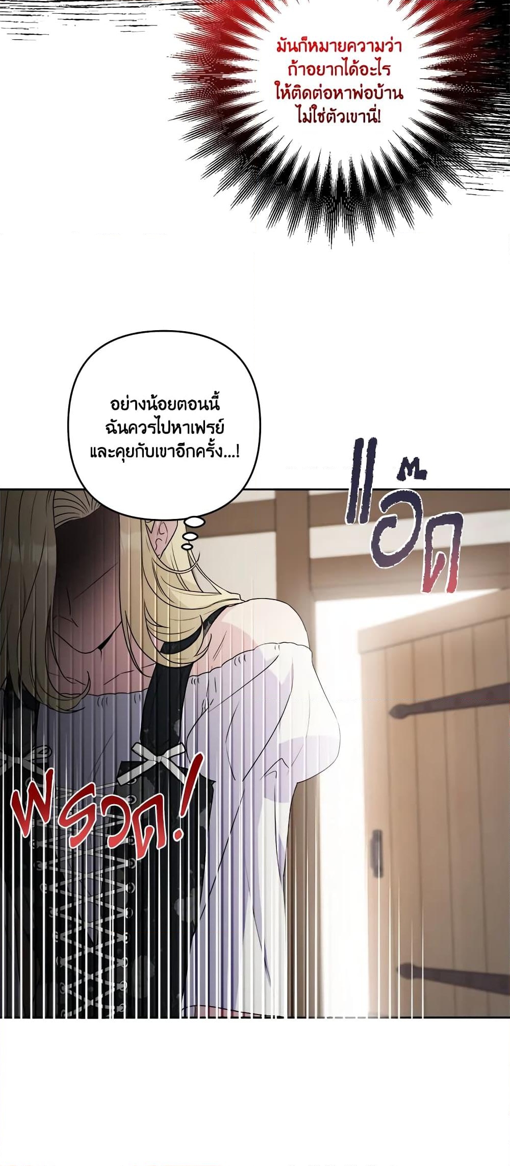 อ่านการ์ตูน She’s the Older Sister of the Obsessive Male Lead 14 ภาพที่ 30